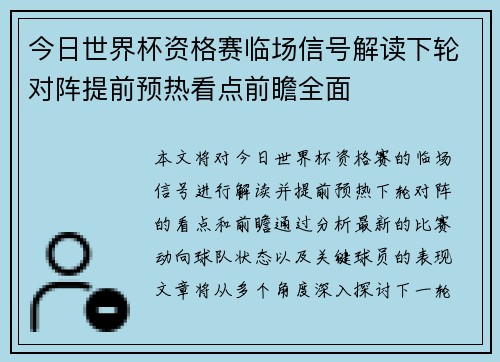 今日世界杯资格赛临场信号解读下轮对阵提前预热看点前瞻全面