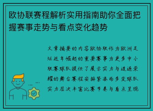 欧协联赛程解析实用指南助你全面把握赛事走势与看点变化趋势
